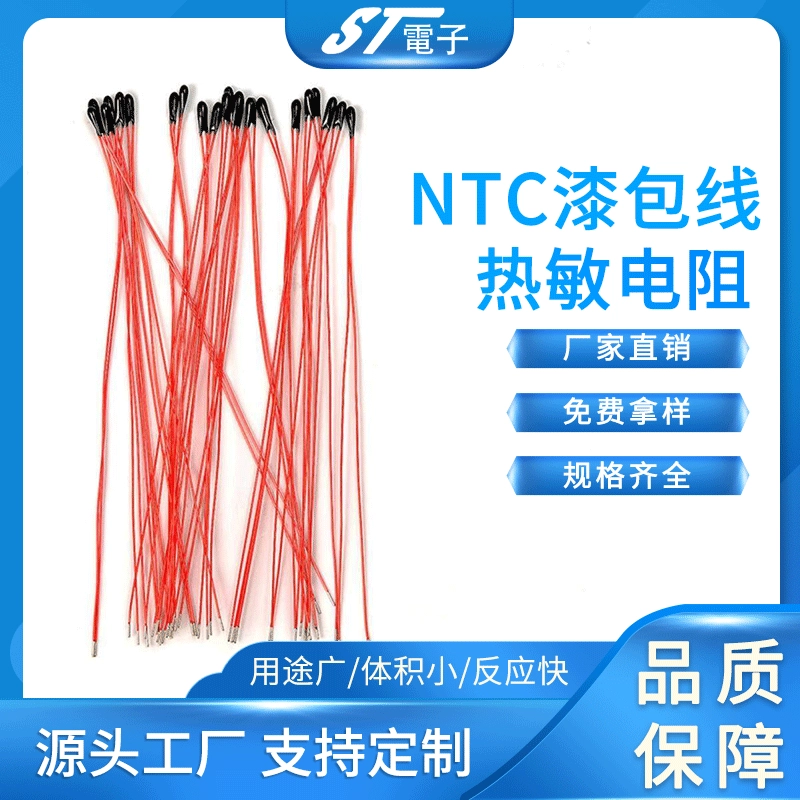 Прямая поставка с фабрики NTC эмалированный провод пакет термистор NTC10K датчик температуры высокой точности измерительный зонд