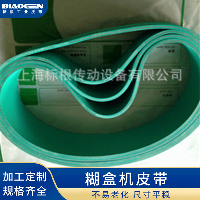 糊盒机皮带 糊箱机皮带  裱纸机吸风进纸带