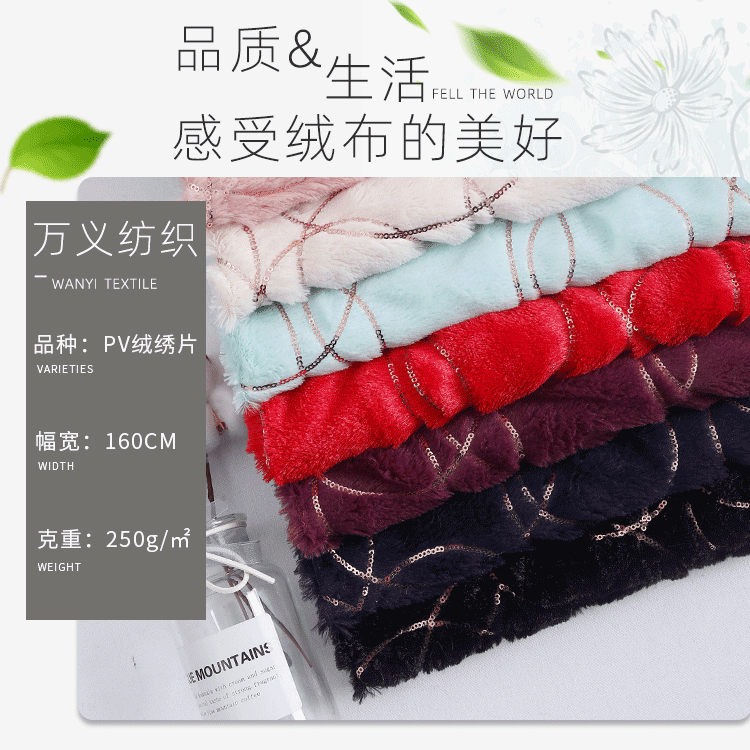 源头厂家直供pv绒绣片冬季床上用品毛绒玩具服装面料