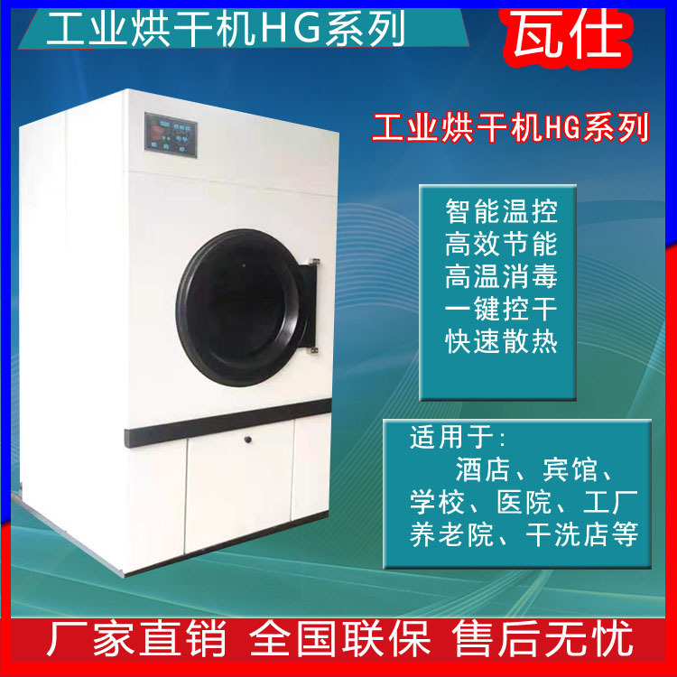 Industrial dryer automatic dryer towel bath towel high temperature disinfection drying equipment Industrial dryer automatic dryer towel bath towel high temperature disinfection drying equipment