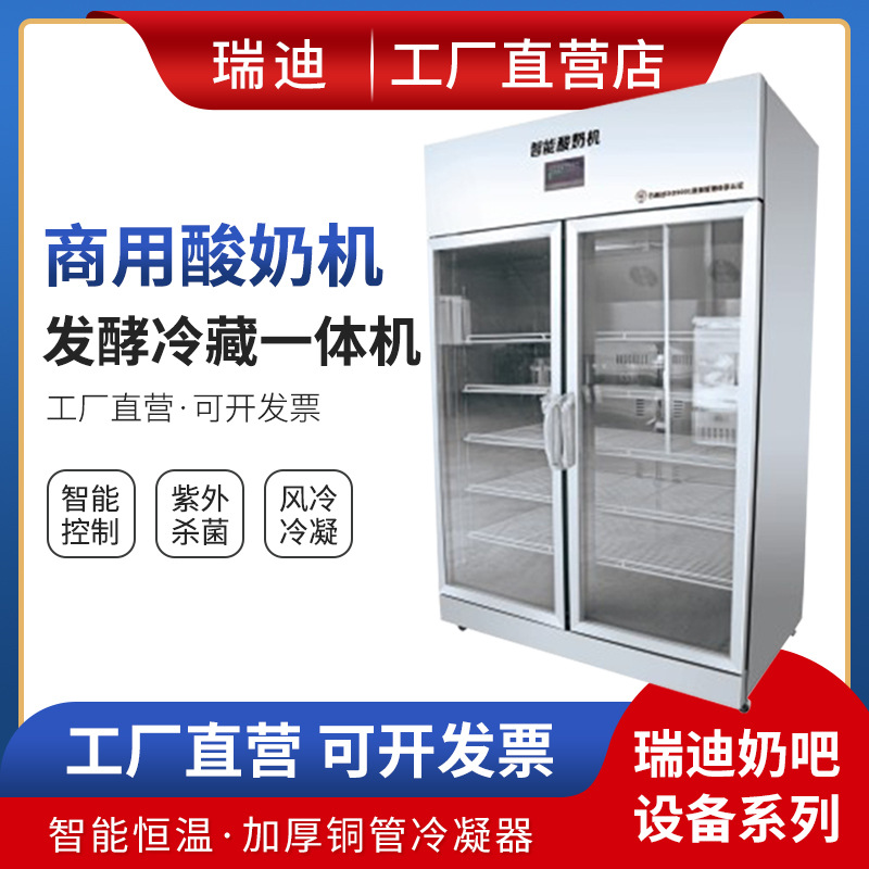 酸奶吧全自动做酸奶用机器 单双开门纳豆米酒发酵箱 大容量酸奶机