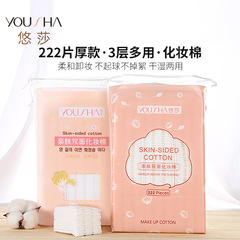 YOSA double-sided sandwich cotton pads 222 pieces bagged makeup remover cotton thick skin-friendly nail polish remover cotton wholesale YV029