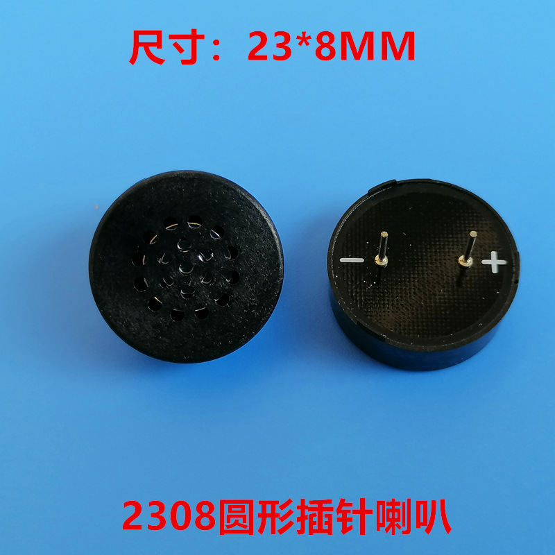 2308插针型喇叭23*8MM圆形塑壳腔体指纹机智能锁智能家居用扬声器