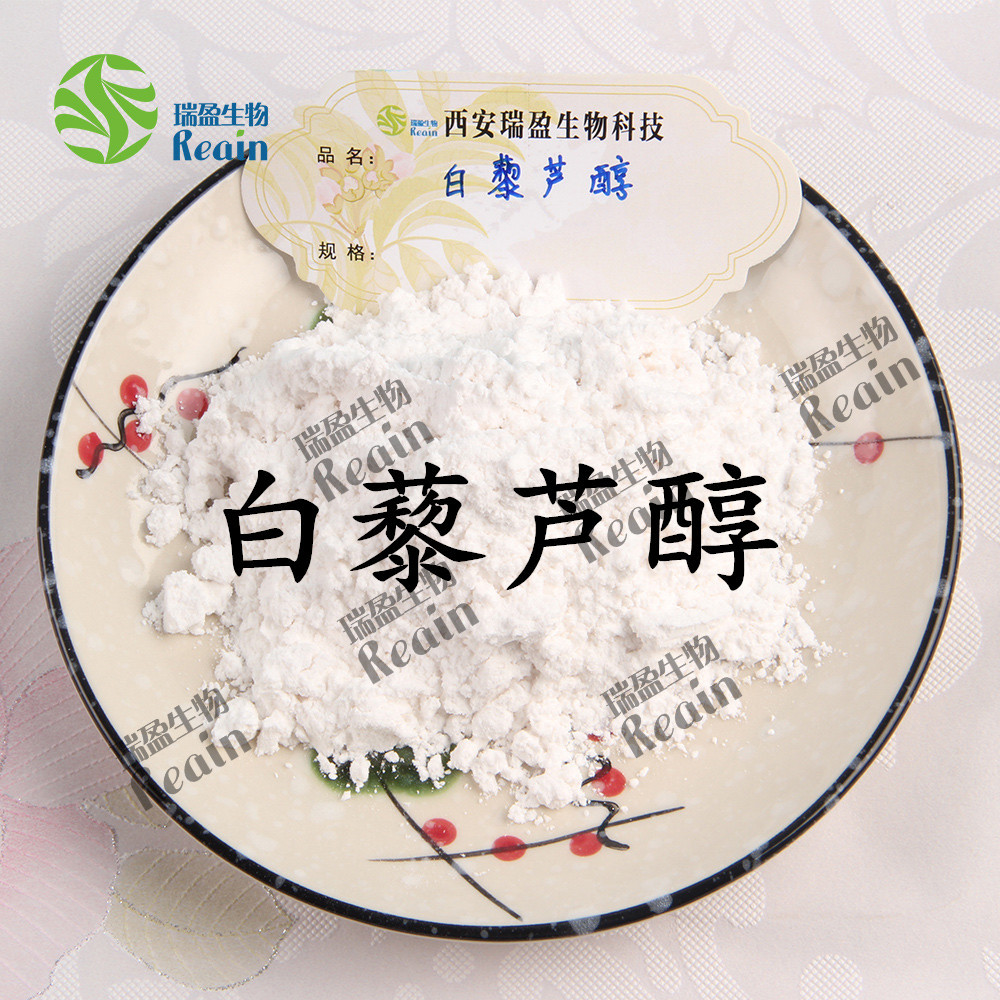 三方檢測 瑞盈生物 可開票白藜蘆醇 虎杖提取物 白藜蘆醇 98%白色