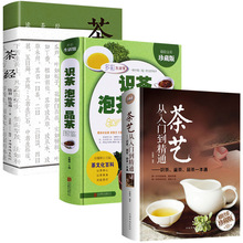 茶艺书籍3册 茶艺从入门到精通识茶泡茶品茶茶经书籍茶叶知识+杨