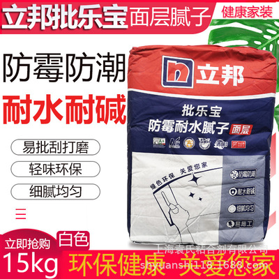 立邦耐水耐碱腻子粉 内外墙防水防霉腻子粉修补腻子粉腻子膏15KG