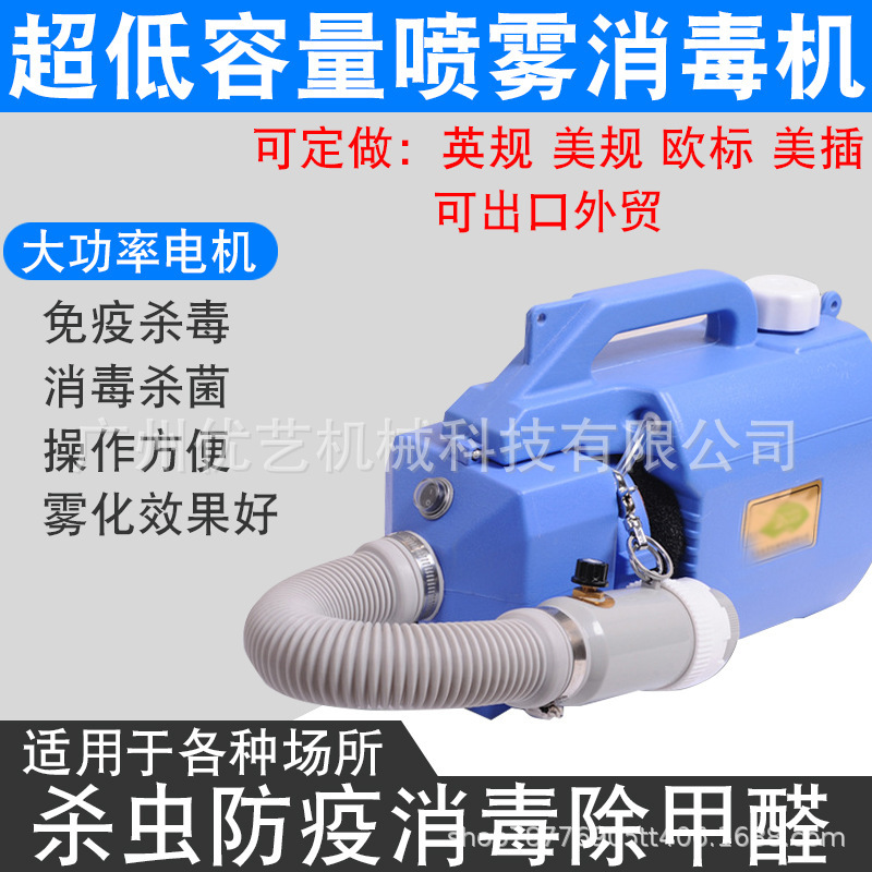 SF5-20微粒超细雾化喷雾器 消毒机 杀虫防疫消毒除甲醛机大功率