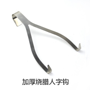 Factory direct barbecue herringbone hook thickened stainless steel barbecued pork herringbone hook roast chicken hook pigeon Hook double hook hanging meat hook