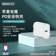 REMAX/Rui Liangjian series 20WPD fast charging travel adapter suitable for Apple 12 charging head RP-U70