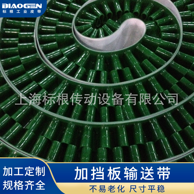 PU裙边输送带 PVC 挡板输送带   提升机输送带