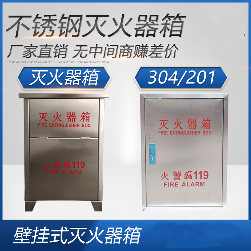 不锈钢落地式灭火器箱304水带箱室内外消火栓箱4/8kg*2消防栓箱