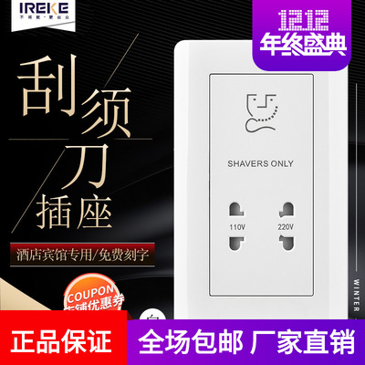 Gaestgiveriet Hotel Dedicated 146 type 110V , 220V razor,Shave knife transformer charge socket wholesale