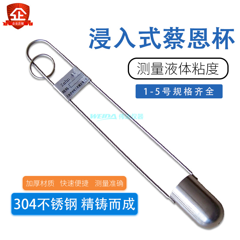 上海普申PS1024 zahn蔡恩杯 浸入式粘度杯 柴氏杯 察恩杯 詹氏杯