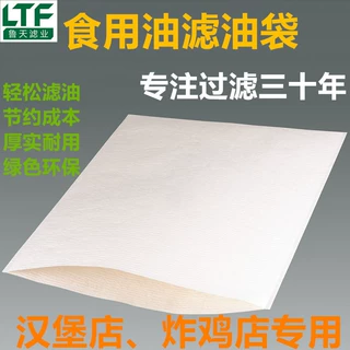 滤油纸袋商用家用起酥油过滤纸滤油神器可定制