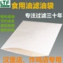 商用滤油家用纸袋过滤纸