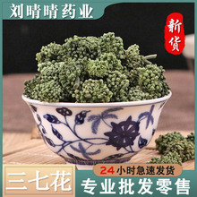 批发大货中药材 三七花 文山田七花 支持药检 规格齐全 可代发