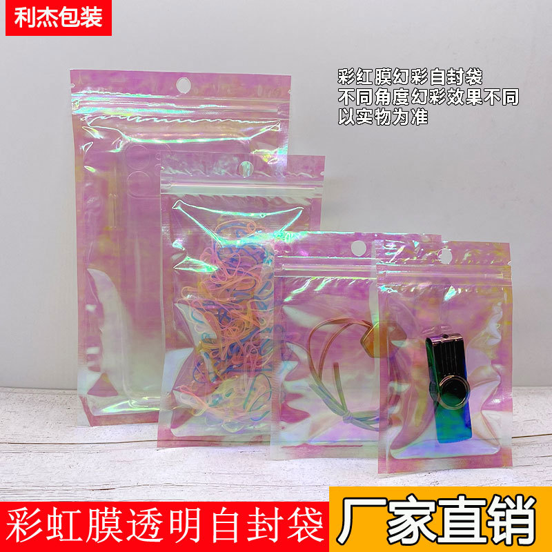 彩虹膜镭射透明自封袋首饰品耳环密封口袋变色塑料袋化妆品包装袋