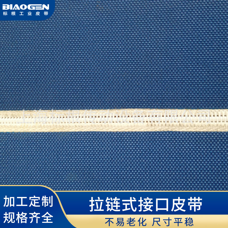 塑料扣皮带 拉链式接口皮带 尼龙扣皮带 活接口输送带