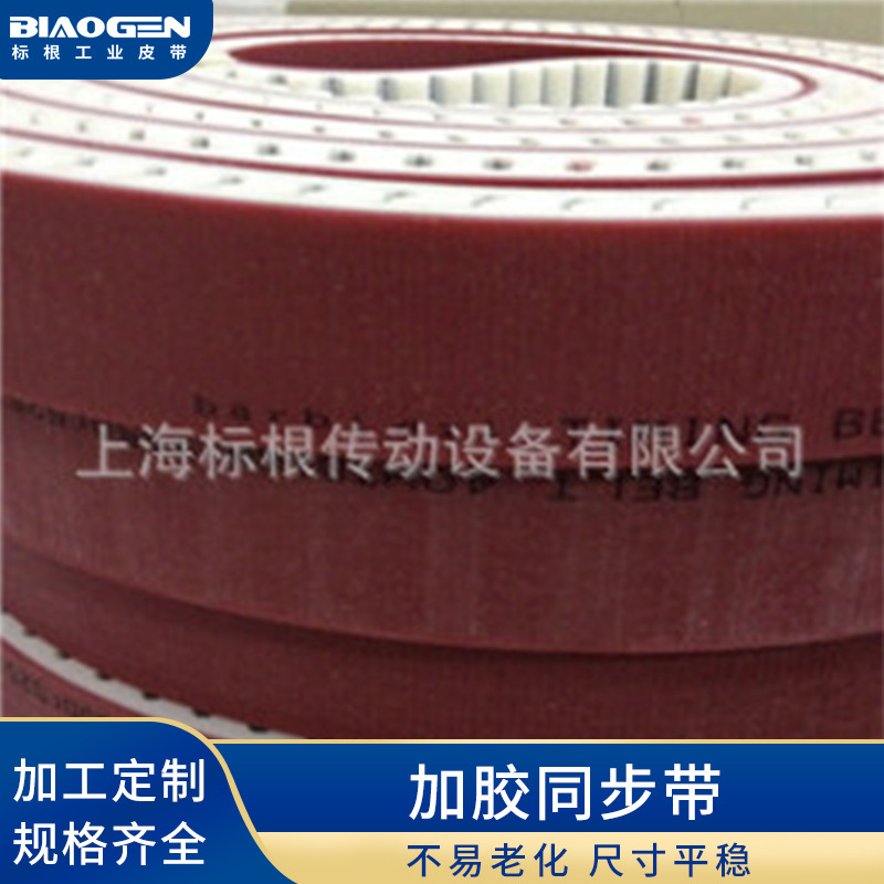 磨边机同步带 TIMING BELT 加胶同步带 玻璃磨边机皮带