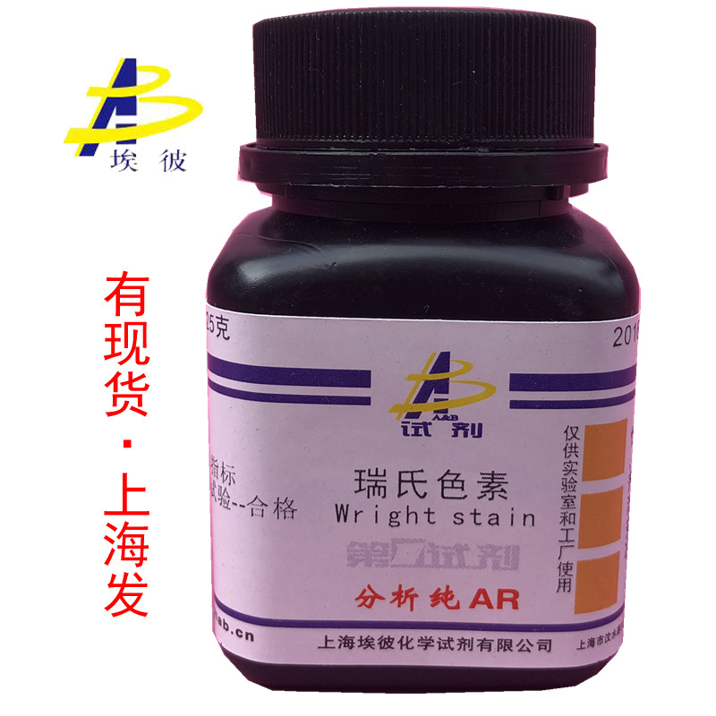 现货 瑞氏色素 化学试剂分析纯AR25克 瓶装品质保证68988-92-1