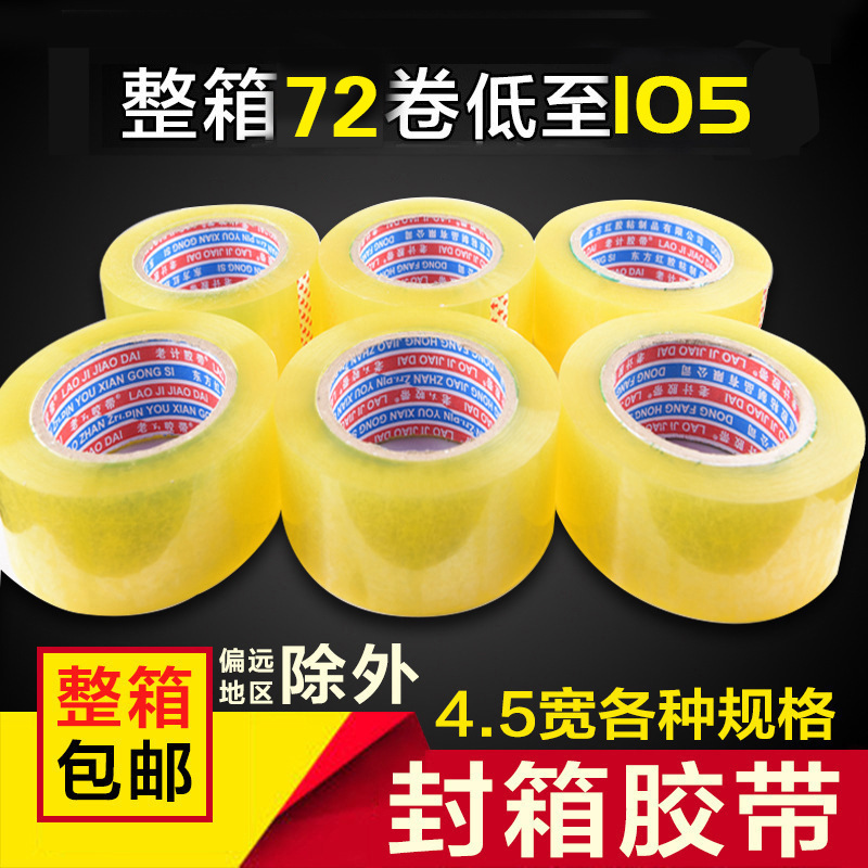 胶带透明快递打包封箱胶带切割器警示语胶带指定logo批发透明胶带