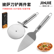 不锈钢披萨刀披萨铲两件套圆形单轮介饼器 PIZZA刀烘培用具蛋糕铲