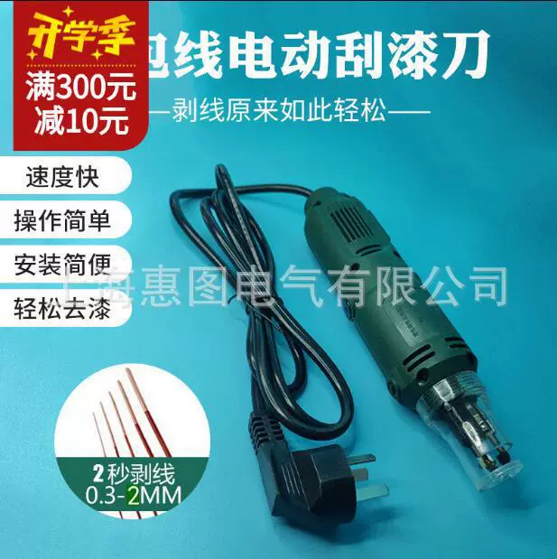 Электрический скребок для краски DF-8 мощный скребок для краски с медной проволокой, эмалированная проволока, инструмент для ремонта двигателя