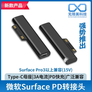 适用于微软转接头type-c转surface磁吸头 兼容PRO3/4/5/6/book/GO