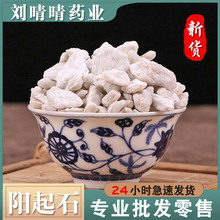 批发中药材现货 阳起石 阴起石 支持药检 一件代发