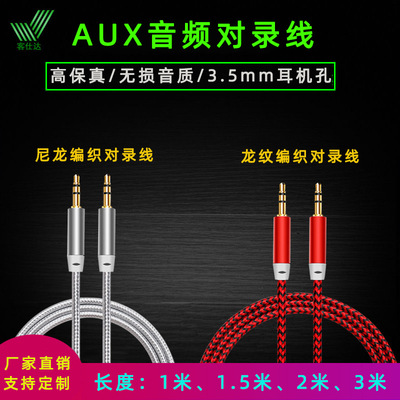 1米3米手机音响耳机音频线aux编织3.5车载对录线aux连接线音箱线|ms