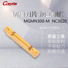 MGMN150-G 200-G 300-M 400-M -500-M NC3020钢件切断切槽刀片