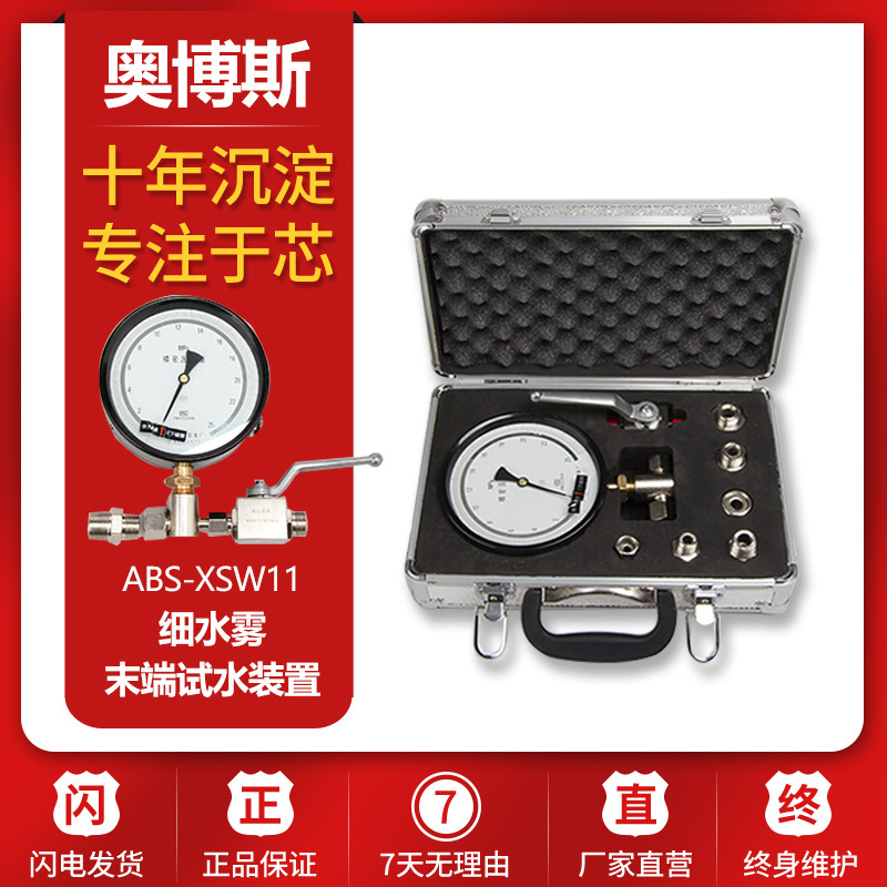 ABS-XSW11消防细水雾压力耐高压末端试水装置0MPA-20MPA 0.4级