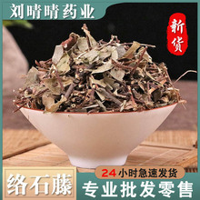 中药材 络石藤 无硫新货 冷背药材石龙藤 爬山虎量大价优一件起批