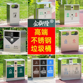 户外垃圾桶不锈钢环卫垃圾桶 三四分类大号小区垃圾箱 环保果皮箱