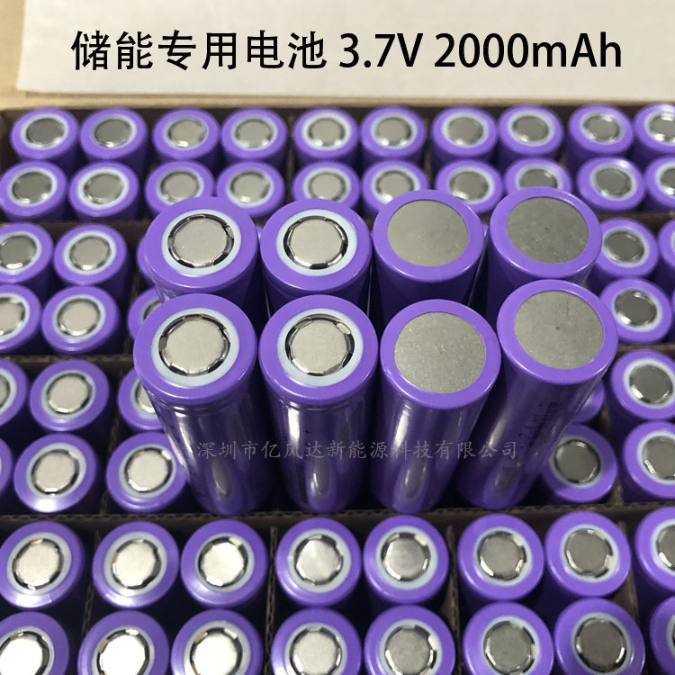 厂家直销18650锂电池足容 2000mAh 高品质3.7V 纯三元材质