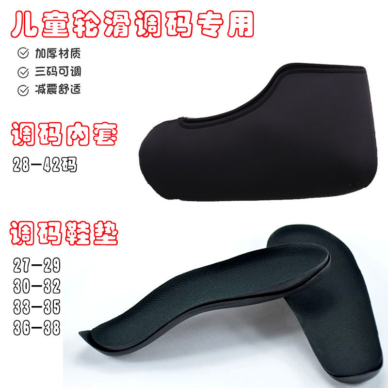 儿童专业轮滑鞋垫二合一可调溜冰鞋鞋套加厚速滑鞋垫调码速滑内套