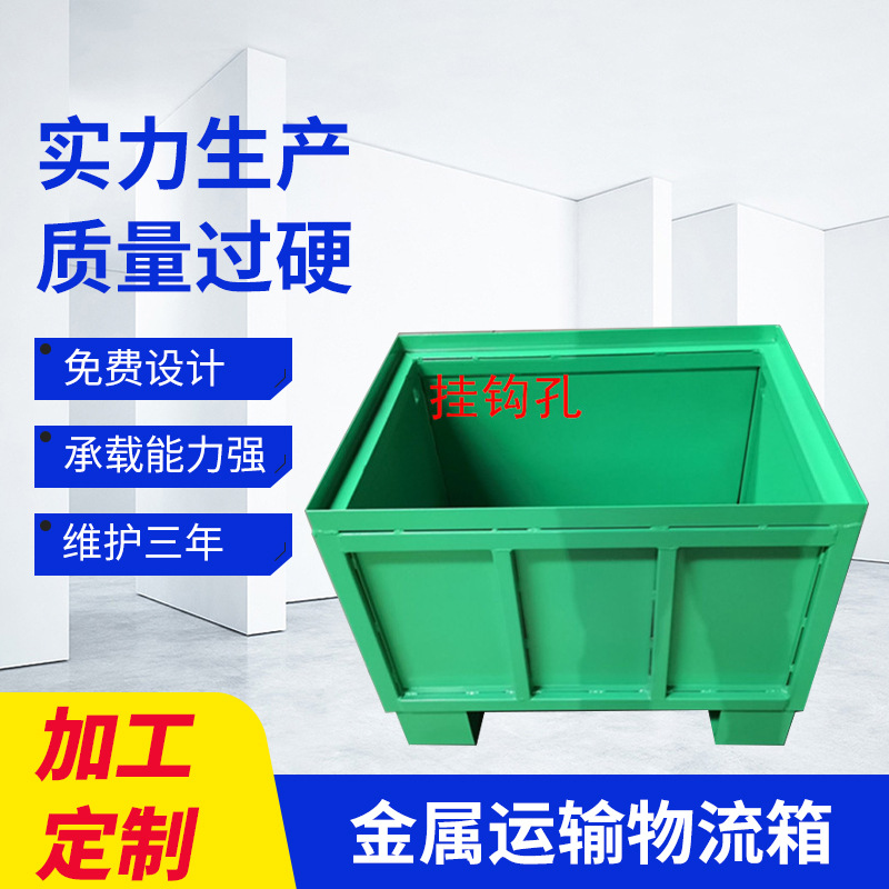 工厂车间金属运输物流箱 五金工具铁皮集装箱 收纳储物货物周转箱