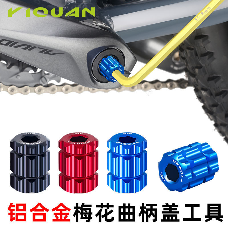 One-piece hollow plum crank cover removal tool mountain road bike aluminum alloy tooth plate wrench