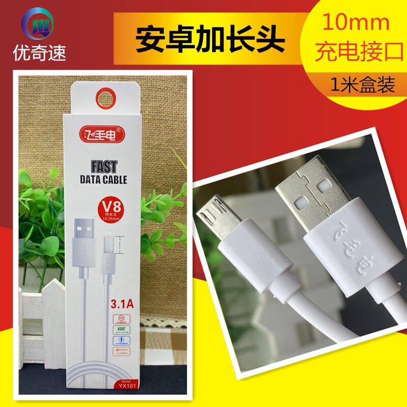 Android Extended Microusb V8 Round Cable Data Cable Fast Charging Type-C Fast Charging Compatible with Flash Charging
