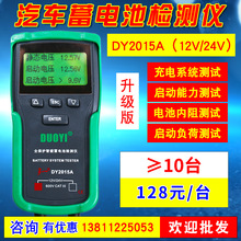 һDY2015A܇늳ؙzyxƿ膢12V/24Vyԇx