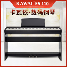 卡瓦依电钢琴ES110 ES120电钢琴88键重锤KAWAI电钢琴