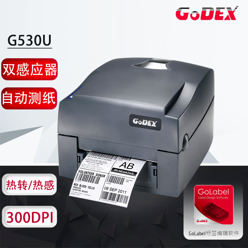 GODEX科诚G500U打印机标签打印热敏机条码二维码快递不干胶打标机