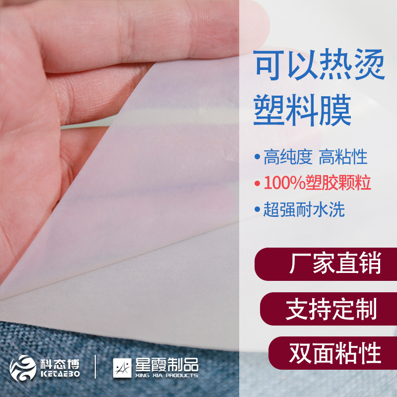 可以热烫塑料膜 服装布料面料用快干热熔胶膜厂家销售