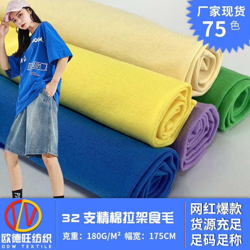 夏季纯棉T恤内衣裤棉布 32支精棉拉架食毛 针织打底衫睡衣汗布女