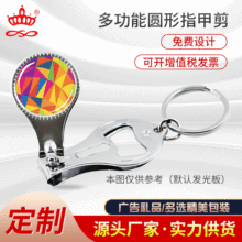 指甲刀礼品logo广告二维码多功能三合一开瓶器钥匙扣指甲剪单个