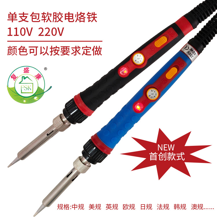 包软胶单支电烙铁 新款带开关电烙铁 110V220V电烙铁60W 内热式款