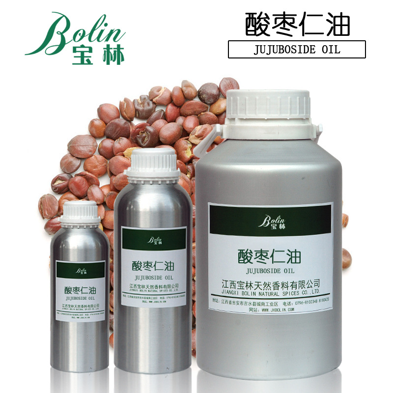 厂家批发化妆品原料 酸枣仁油 山枣仁油 小量起批 现货 可拿样