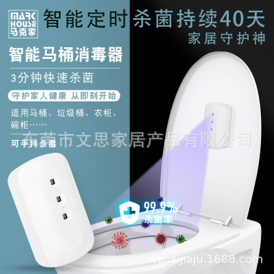 LED UVC紫外线消毒盒杀菌灯马桶智能净化除菌器衣柜房间消毒灯|ms
