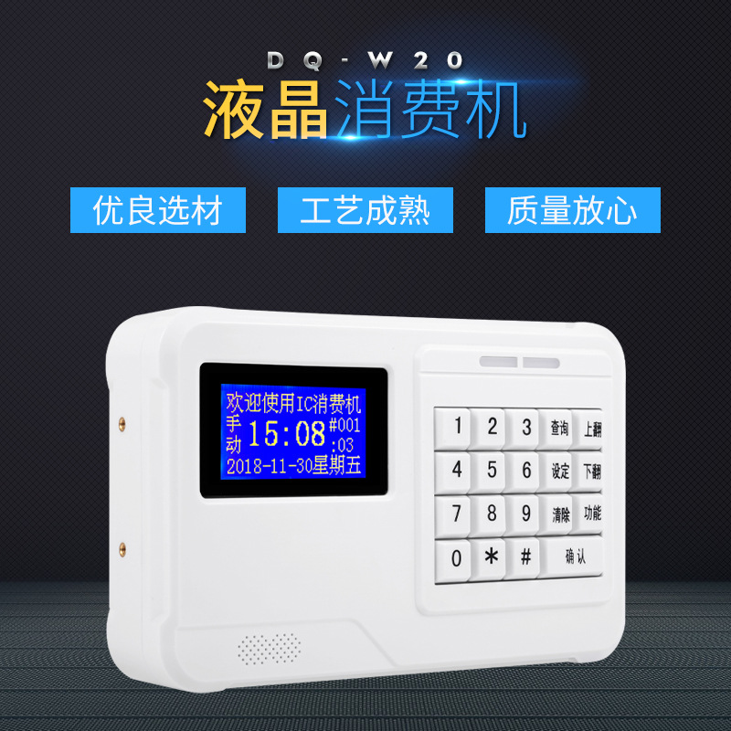 厂家供应中文液晶消费机公司工厂学校社区食堂一卡通刷卡液晶IC消