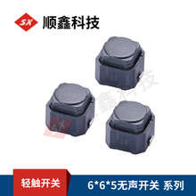 厂家现货供应轻触开关 6*6*5无声硅胶车载贴片开关汽车按键
